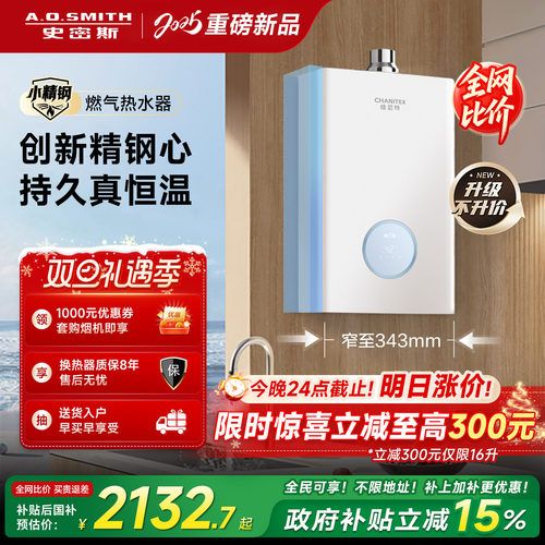 [新品小精钢]史密斯燃气热水器