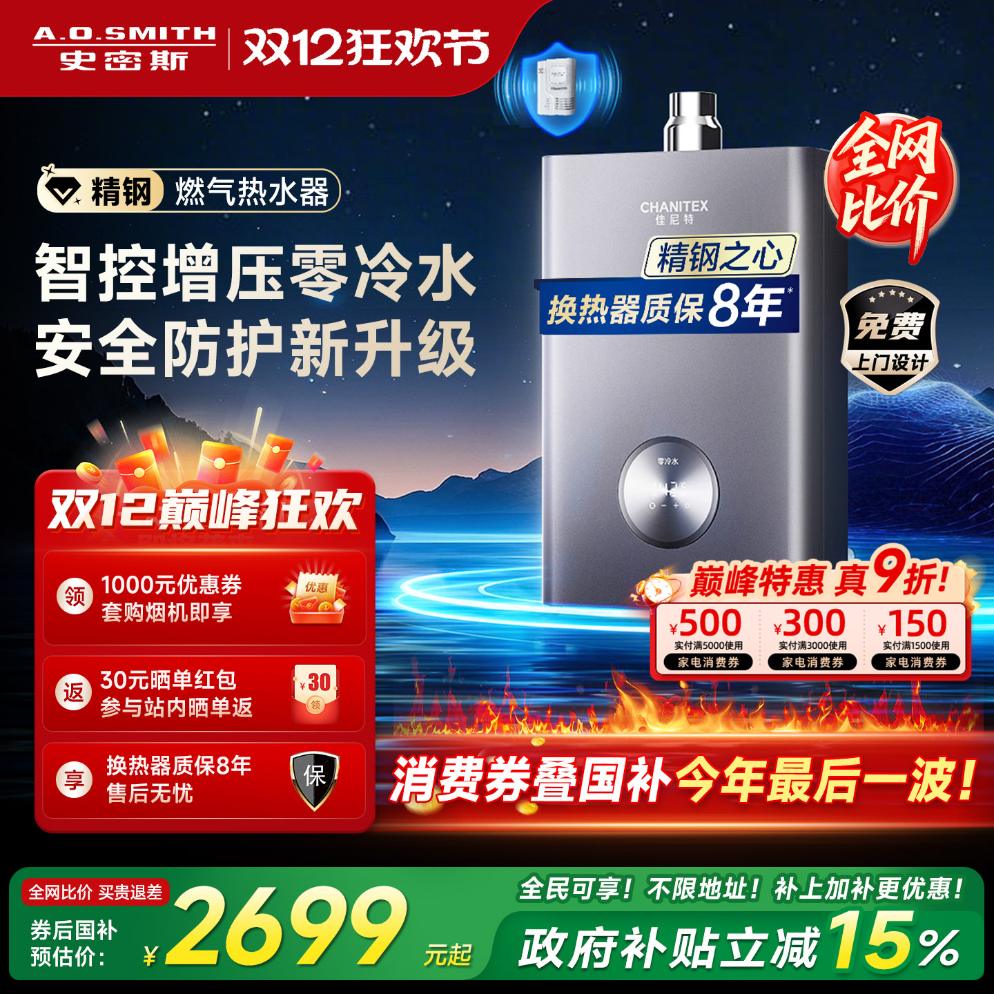 【政府补贴15%】史密斯燃热水器