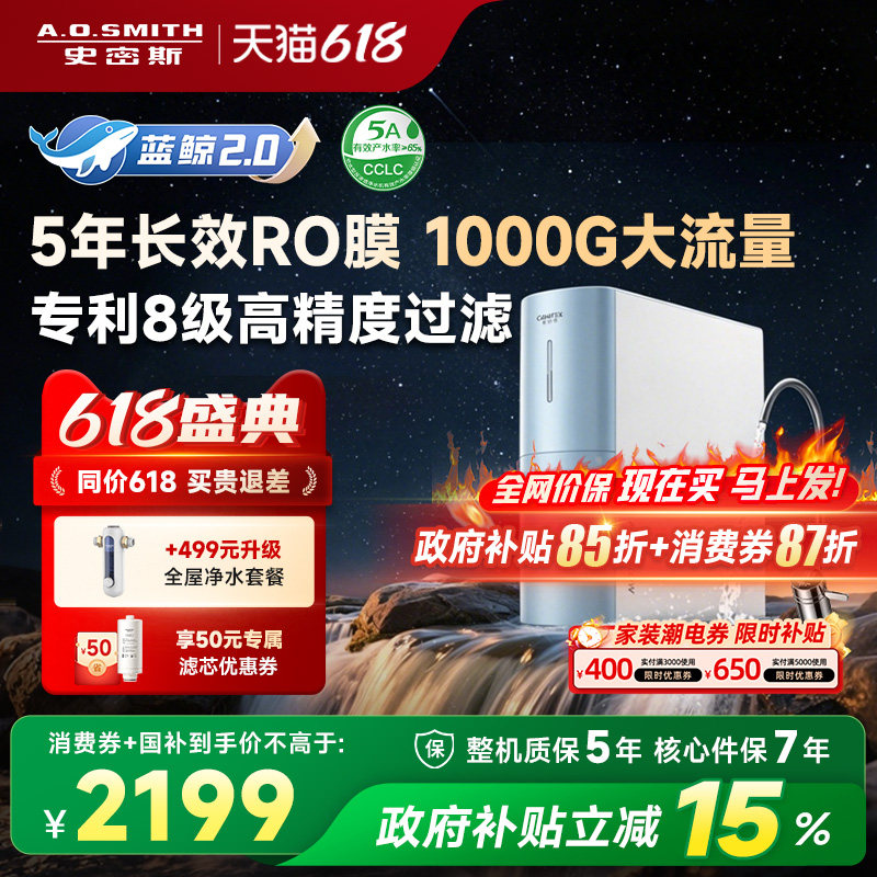 A.O.史密斯佳尼特厨下大流量反渗透家用直饮净水器CR2500BM1