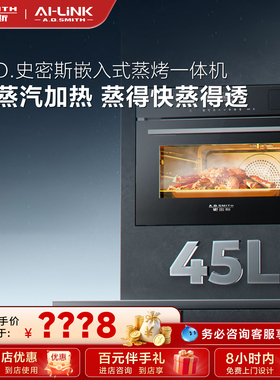 【门店在售】A.O.史密斯AI-LiNK3D蒸霸蒸烤一体机KZQ45-M1Wi