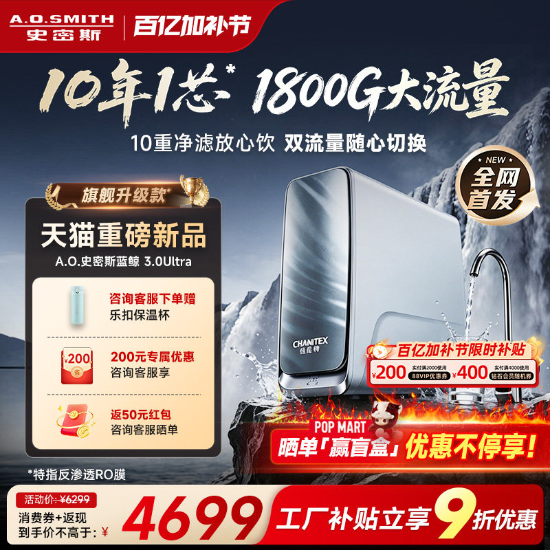 【26年新品】A.O.史密斯佳尼特家用直饮蓝鲸ultra净水器4200AE3