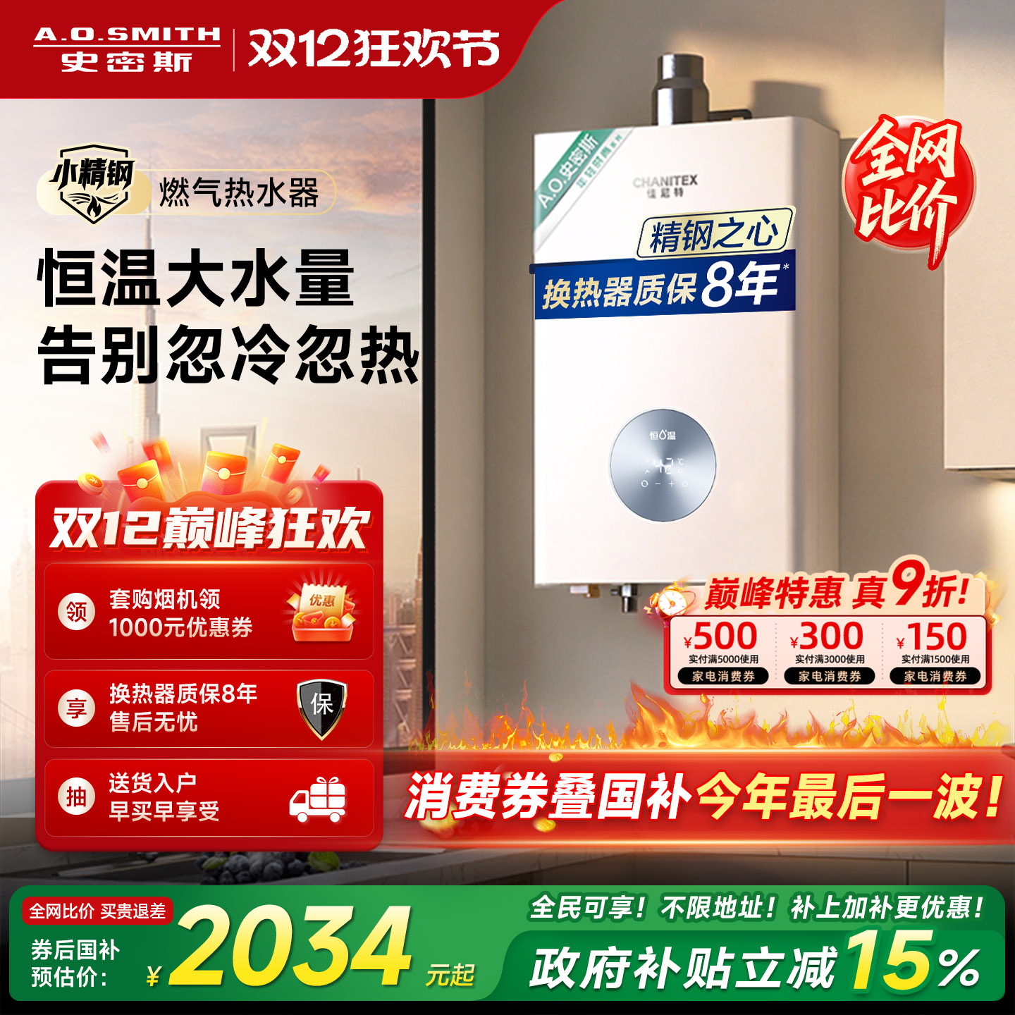 【性价比首选】AO史密斯佳尼特精钢燃气热水器恒温13升16升TC1