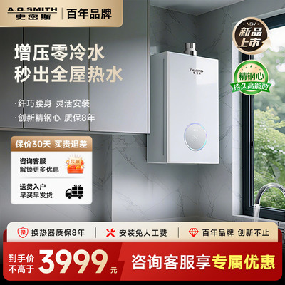 【25年新品】AO史密斯佳尼特小精钢燃气热水器小体积零冷水16TJA1