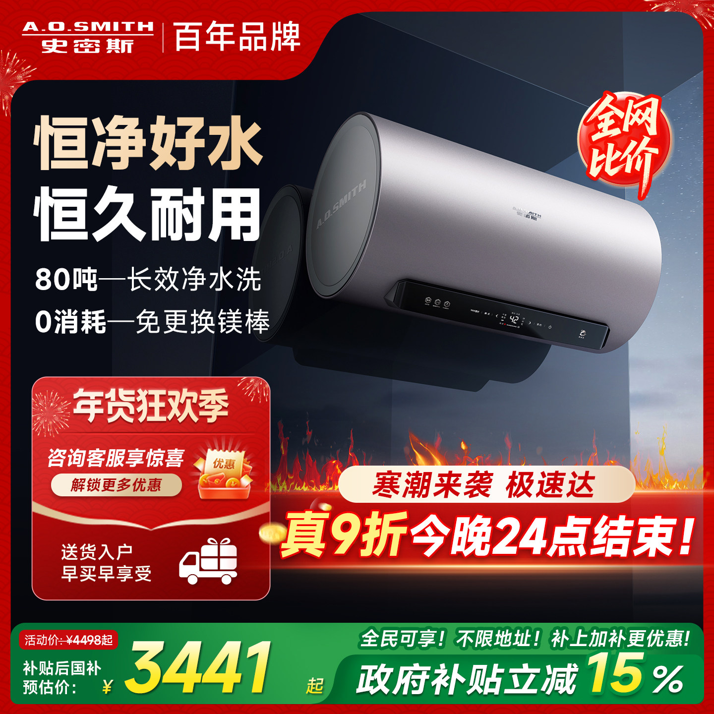 [国补20%]AO史密斯电热水器银河ED8免更换镁棒免清洗遥控60/80升