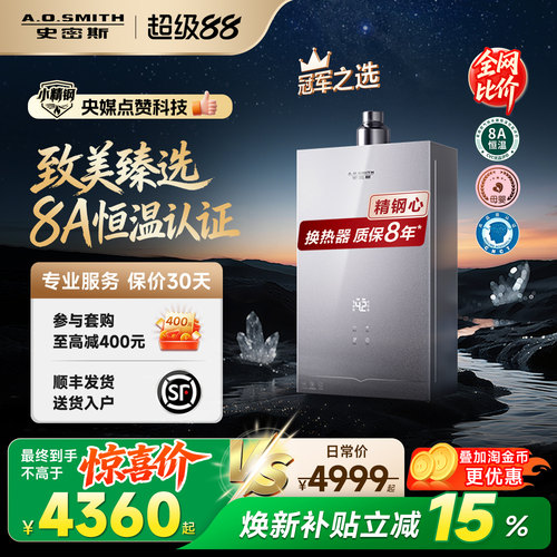 史密斯高端旗舰零冷水燃气热水器