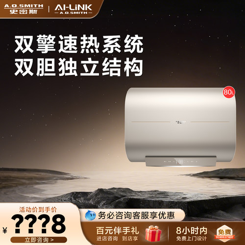 史密斯门店在售电热水器HGMAi80L