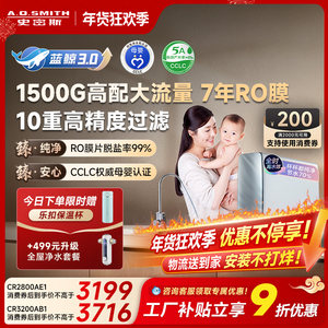 A.O.史密斯佳尼特家用厨下反渗透直饮蓝鲸净水器CR3200AB1