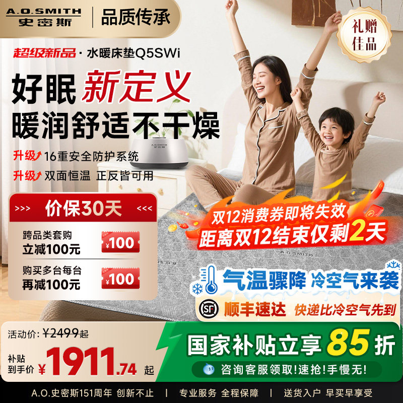 AO史密斯家用双人水暖毯智能电热毯恒温床垫Q5SWi老人婴儿适用