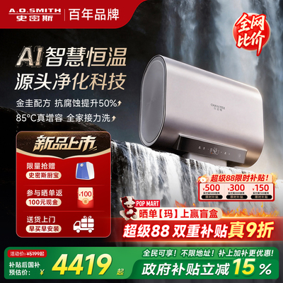 重磅新品AI智慧恒温电热水器HT5