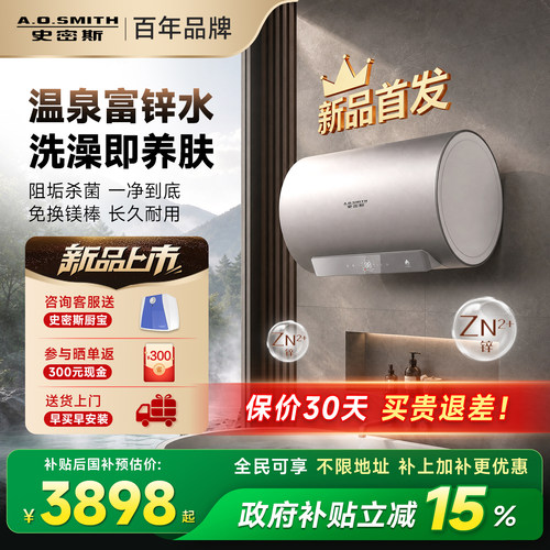 AO史密斯新品首发富锌活泉养肤水