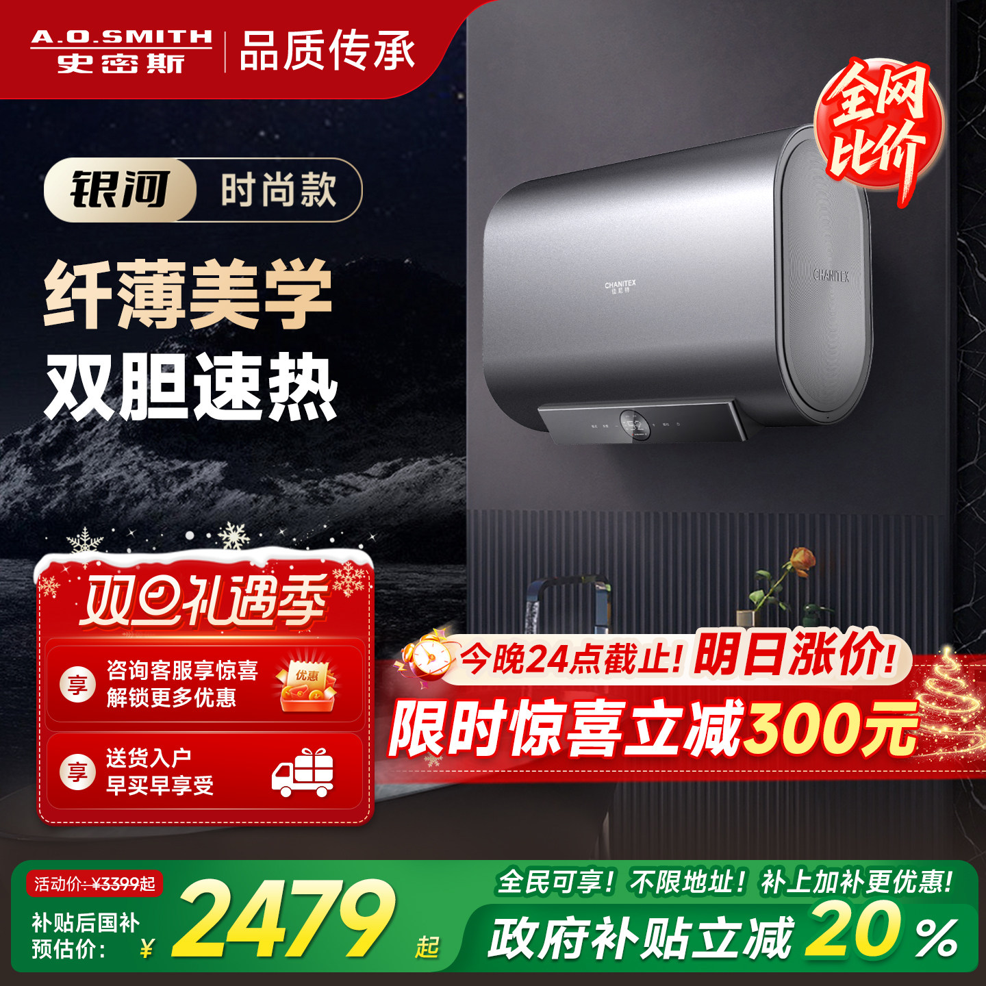 [国补20%]AO史密斯佳尼特银河电热水器60/80升HTD双胆3kW速热抑菌