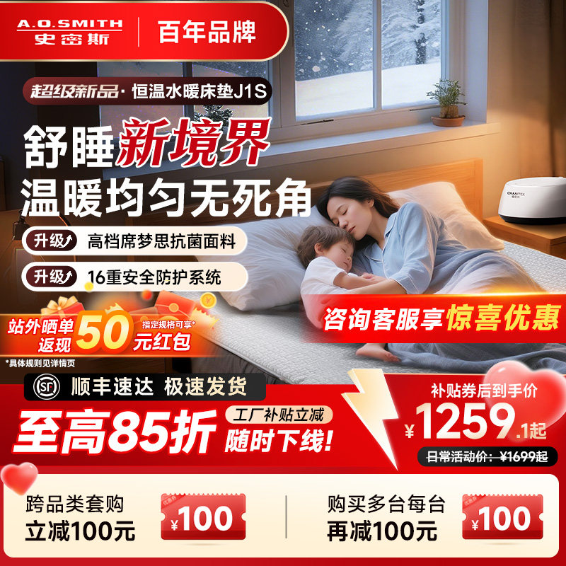【全国补贴15%】AO史密斯佳尼特双人恒温水暖床垫水暖毯电热毯J1