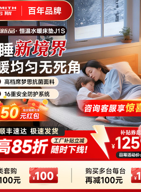 【重磅新品】AO史密斯佳尼特双人恒温水暖床垫水暖毯电热毯J1S/J1
