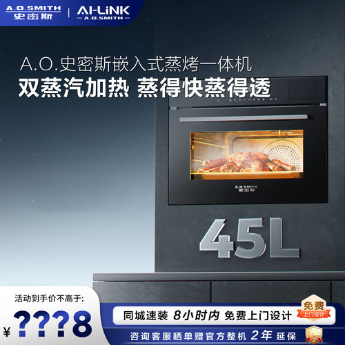 A.O.史密斯蒸烤一体机多维立烘烤