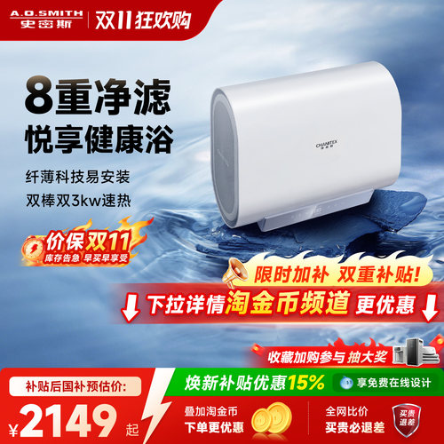 A.O.史密斯双胆全能王电热水器