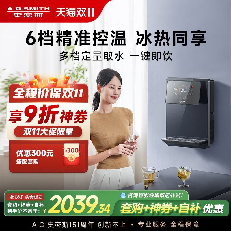 A.O.史密斯佳尼特家用管线机一体6档控温冷水热水双出饮水机