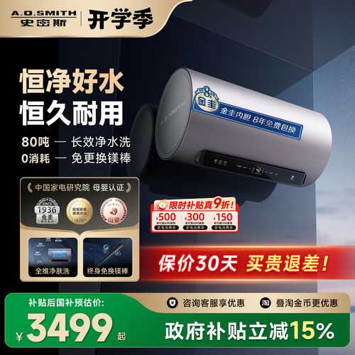 A.O.史密斯全能王电热水器