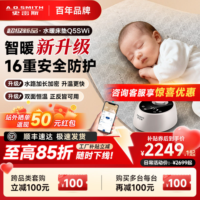 【新升级】AO史密斯双人恒温水暖床垫水暖毯安全智能电热毯Q5SWi