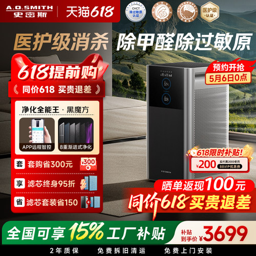 AO史密斯黑魔方除甲醛宠物净化器