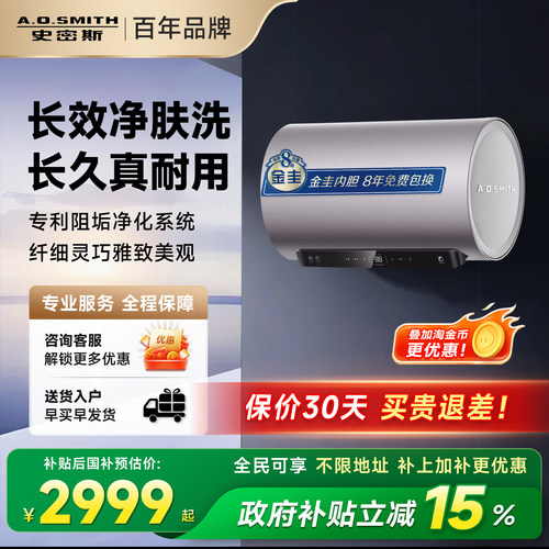 国补AO史密斯电热水器60/80升容量ED6免清洗预约双3kW速热1级能效