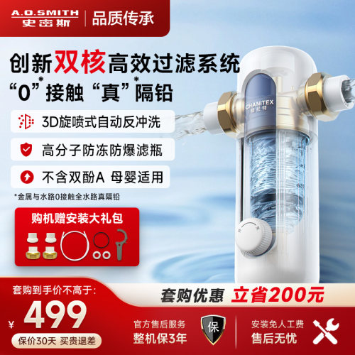 【新品】AO史密斯佳尼特家用前置过滤器全屋自来水反冲洗过滤CPF