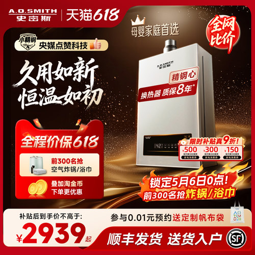 AO史密斯母婴系列燃热全能王EC3