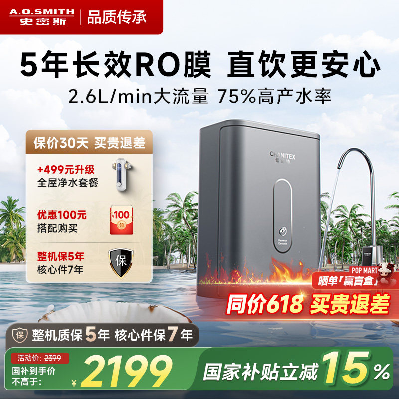 A.O.史密斯佳尼特家用厨下直饮大流量净水器椰皇CXR-1050T1