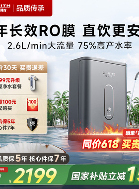 A.O.史密斯佳尼特家用厨下直饮大流量净水器椰皇CXR-1050T1