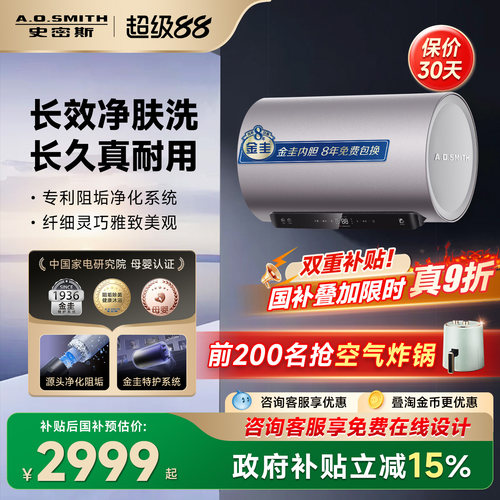 国补AO史密斯电热水器60/80升容量ED6免清洗预约2/3kW速热1级能效