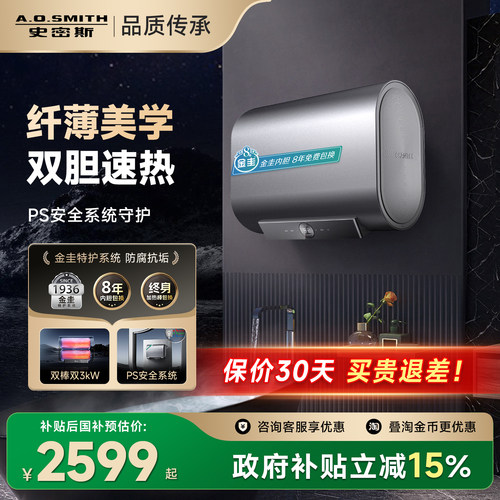 国补AO史密斯佳尼特银河电热水器60/80升HTD双3kW速热抑菌卫生间