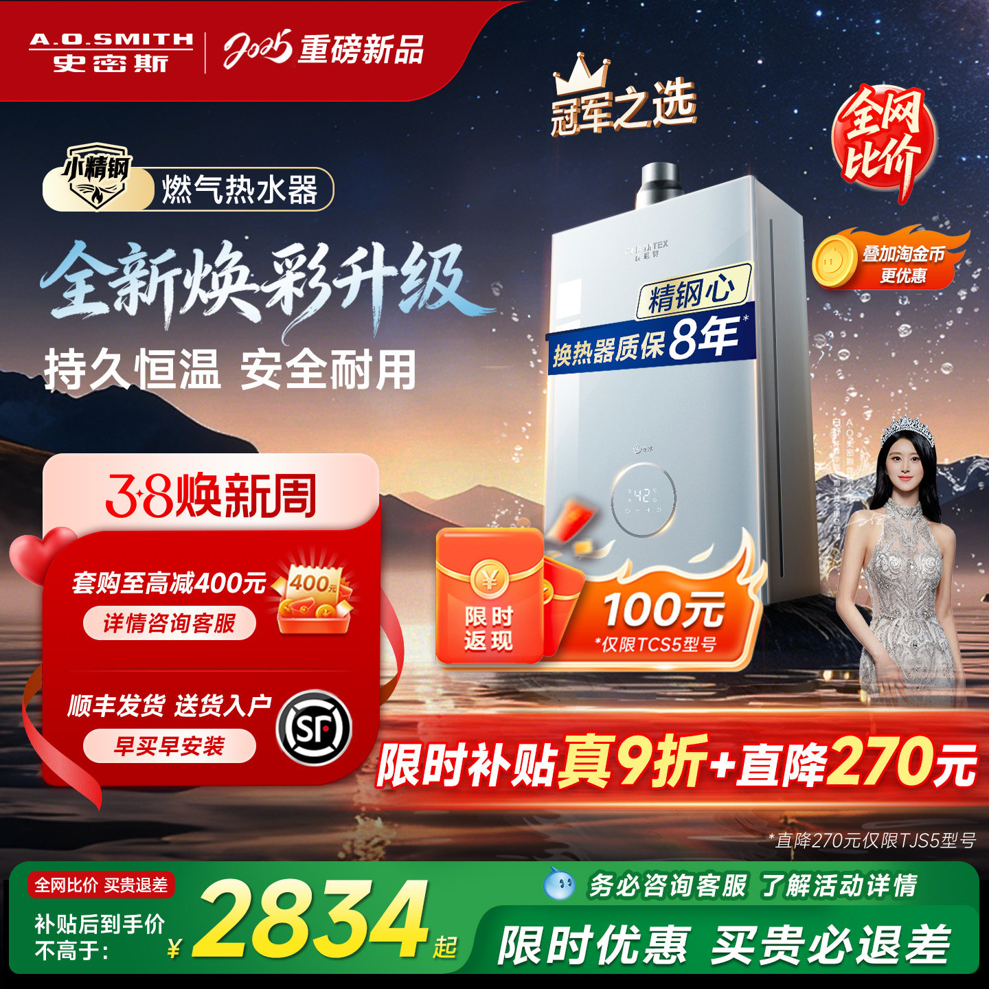 【重磅新品小精钢TCS5/TJS5】AO史密斯佳尼特玻璃面板燃气热水器