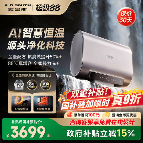 重磅新品AI智慧恒温电热水器HT5