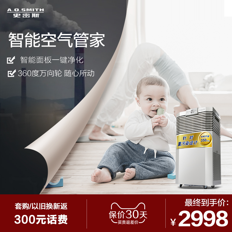 [A.O.史密斯官方旗舰店空气净化,氧吧]AO史密斯 家用 空气净化器 除PM月销量10件仅售3098元