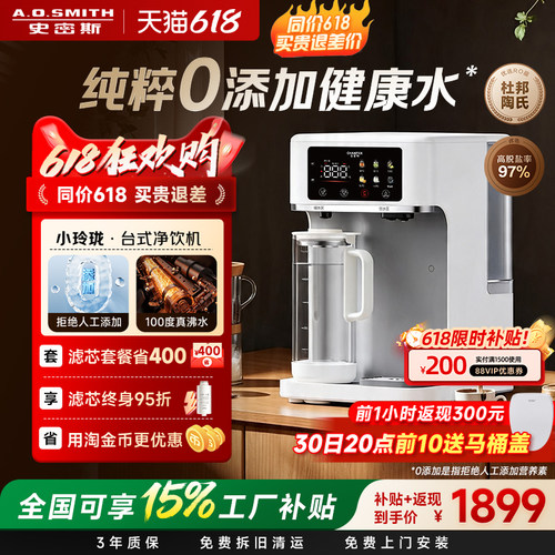 【新品首发】AO史密斯小玲珑杜邦RO反渗透台式净饮机佳尼特净水器