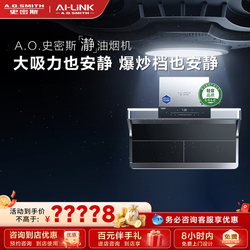 史密斯油烟机一级静音
