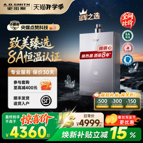 史密斯高端旗舰零冷水燃气热水器