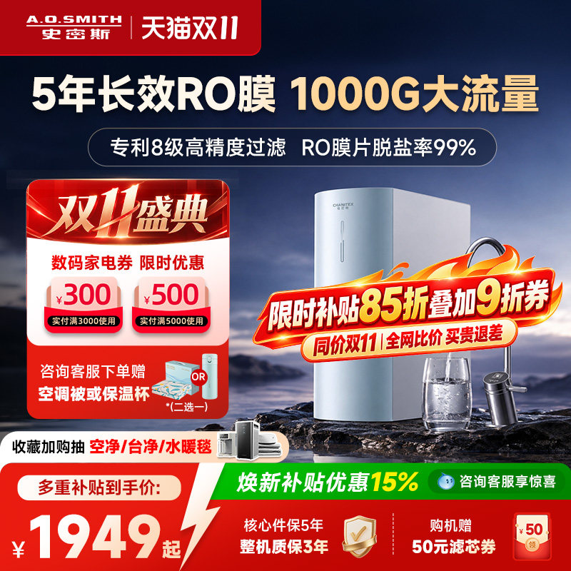 【性价比优选】A.O.史密斯佳尼特反渗透RO家用直饮净水器2500BM1
