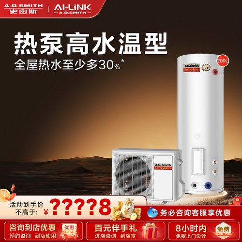 A.O.史密斯高水温型空气能热水器