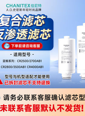 AO史密斯佳尼特蓝鲸系列家用直饮净水器复合滤芯