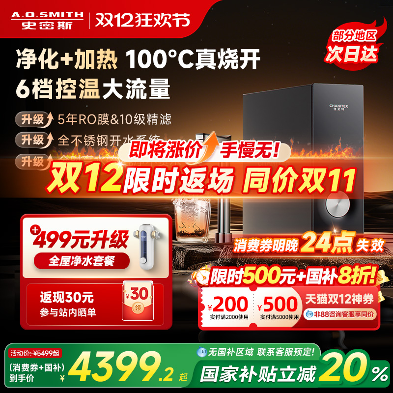 25年新品AO史密斯家用净热一体机