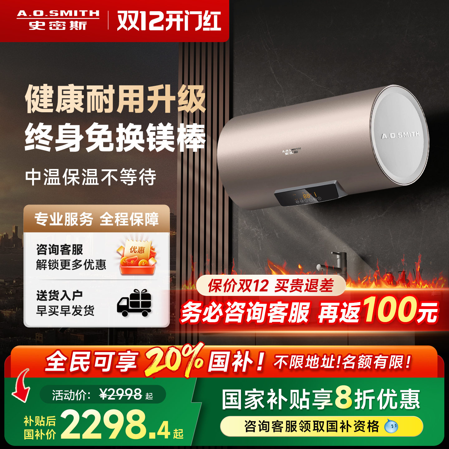 [国补20%]AO史密斯电热水器60/80升ED3金圭免更换镁棒短款3kW速热