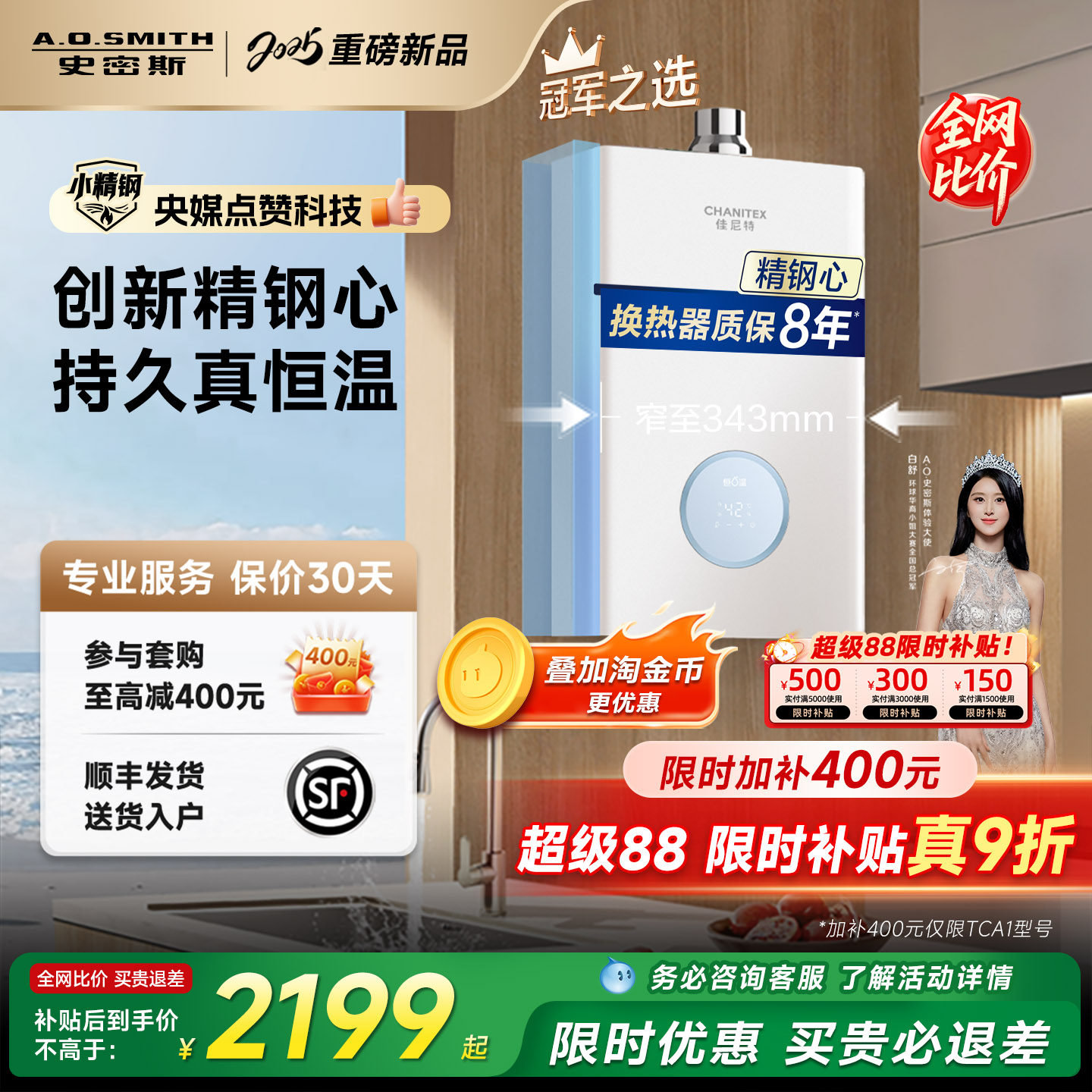 【小精钢TCA1】AO史密斯佳尼特高性价比13/16升燃气热水器TC1升级