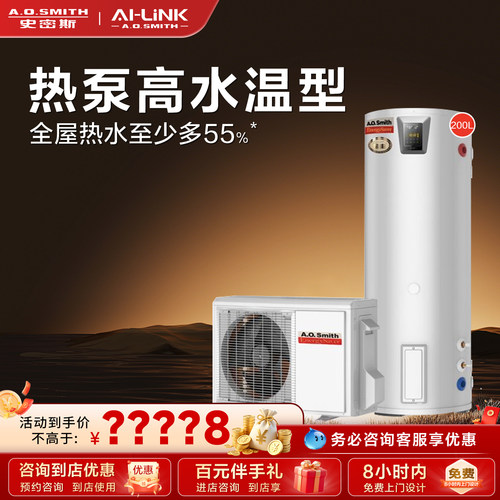 A.O.史密斯高水温型空气能热水器