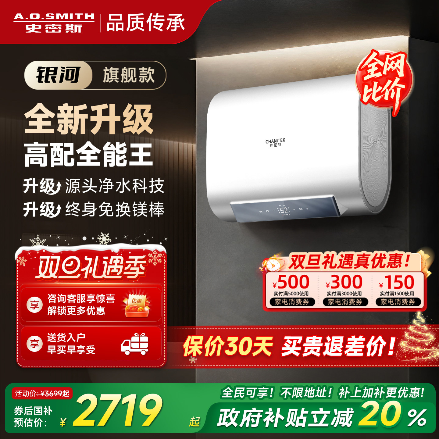 [国补]AO史密斯佳尼特电热水器银河HTS双胆免换镁棒免清洗60/80升