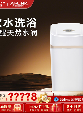 【门店在售】AO史密斯家用全屋美容软水机净水机中央软水机S12G1