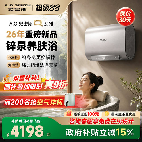 AO史密斯新品首发富锌活泉养肤水