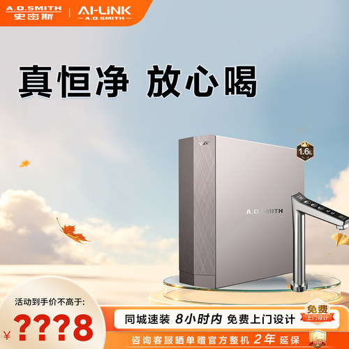 AO门店在售净水机净化加热净水器