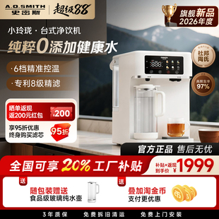 【新品首发】AO史密斯小玲珑杜邦RO反渗透台式净饮机佳尼特净水器