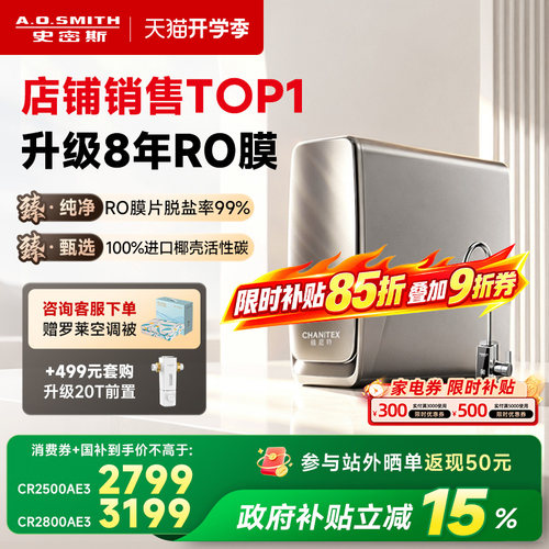 AO史密斯佳尼特直饮家用净水器