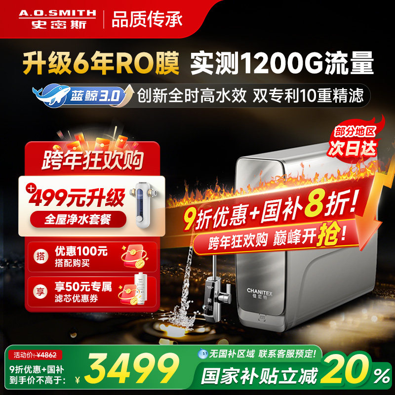 AO史密斯1200G反渗透直饮净水器